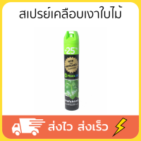 สเปรย์เคลือบเงาใบไม้ (leafshine) ยี่ห้อ FloraLife ช่วยปกป้องใบ และลดการคายน้ำ