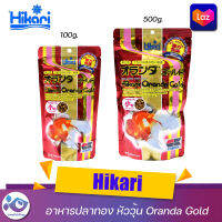 ฮิการิอาหารปลาทอง หัววุ้น Hikari Oranda Gold