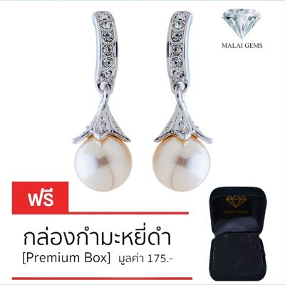 Malai Gems ต่างหูมุก เงินแท้ Silver 925 เพชรสวิส CZ เคลือบทองคำขาว รุ่น 11006267 แถมกล่อง ต่างหูเพชร ต่างหูเงินแท้