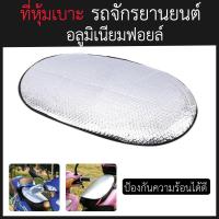 Motorcycle Seat Cover Heat Resistant Motorbike Protection Cushion Scooter Seat Covers Mat