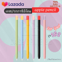 (พร้อมส่ง) CaseSpace88 ปลอก Apple Pencil 1&amp;2 Case เคส ปากกา ซิลิโคน ปลอกปากกาซิลิโคน เคสปากกา เคสปากกาซิลิโคน Apple Pencil silicone sleeve