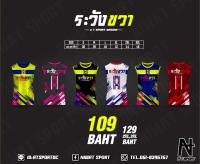 ระวังขวา เสื้อพิมพ์ลายสะท้อนแสง เรืองแสง A T SPORT  รุ่น  ระวังขวา Play.