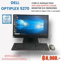 All in one Dell Optiplex 5270 มือสอง