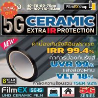 5G Ceramic  Window Film FilmEX 5G-15 ฟิล์มกรองแสงรถยนต์ ฟิล์มกรองแสง ฟิล์มอาคาร เซรามิค  (ราคาต่อเมตร) #สติ๊กเกอร์ติดรถ ญี่ปุ่น  #สติ๊กเกอร์ติดรถยนต์ ซิ่ง  #ราคาสติ๊กเกอร์ติดรถยนต์ 3m  #สติ๊กเกอร์ติดรถ