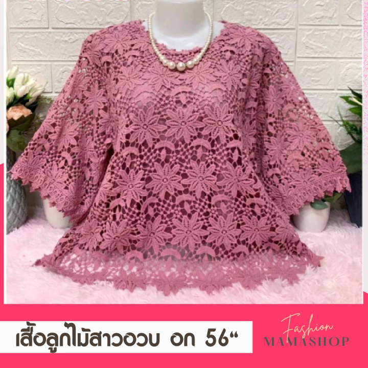 มาใหม่-sale3-3-เสื้อสาวอวบ-ไซส์ใหญ่-อก56-เสื้อลูกไม้-เสื้อคุณแม่-เสื้อออกงาน-เสื้อคนแก่-เสื้อคุณป้า-เสื้อลูกไม้ออกงาน-ลูกไม้นิ่ม-มีซับ