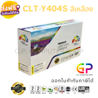 Color Box / Samsung / CLT-Y404S / CLT-404S / หมึกพิมพ์เลเซอร์เทียบเท่า / Samsung Xpres / SL-C430 / SL-C430W / SL-C480 / SL-C480W / SL-C480FW / สีเหลือง / 1,000 แผ่น / 1 กล่อง