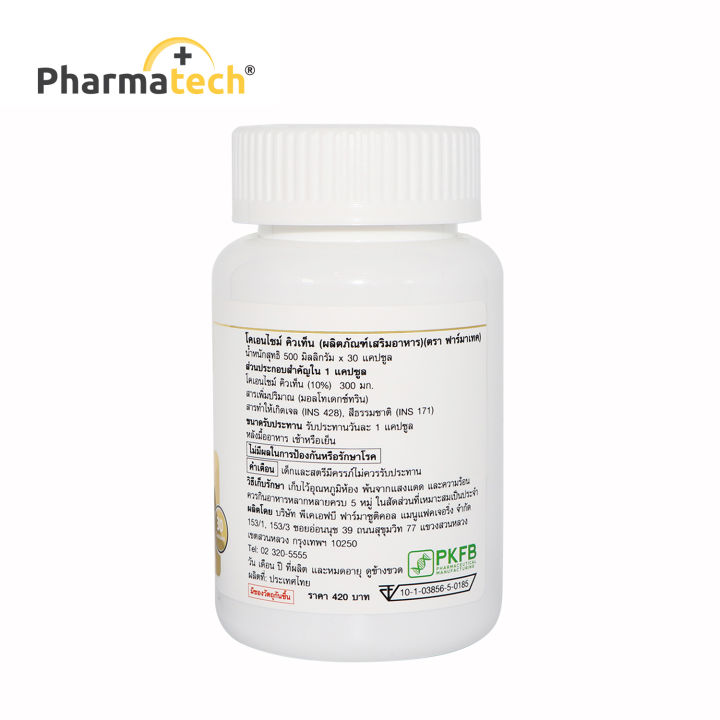 ซื้อ1-แถม-1-q10-โคเอนไซม์-คิวเท็น-ฟาร์มาเทค-coenzyme-q10-pharmatech-คิวเทน