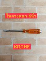 KOCHE ไขควงปากแบน 6"มีแม่เหล็กไขควงแฉก ตูดทะลุ กระแทกได้ รุ่น PH2 5260