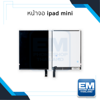 หน้าจอ อะไหล่ ipad mini (จอใน)  จอipadmini จอไอแพดมินิ หน้าจอไอแพด จอมือถือ หน้าจอมือถือ หน้าจอแทปเล็ต มีประกัน