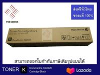 หมึกสี Fuji Xerox SC2020