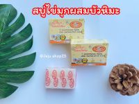 สบู่ไข่มุก ผสมบัวหิมะ ขนาด 50 กรัม Whitening Plarl And Snowlotus Soap  (ของแท้%)