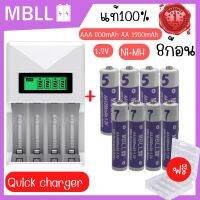 ถ่านชาร์จNi-MH MBLL AA 1200mAh 4ก้อน  AAA 600mAh 4ก้อน  1.2V  Rechargeable battery +เครื่องชาร์จเร็ว4ช่องมีจอ