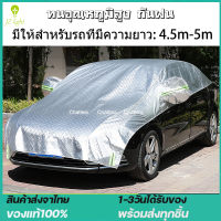 ผ้าคลุมรถครึ่งคัน กันรังสี UV กันฝน กันน้ำ100% เนื้อผ้าคุณภาพสูง ผ้าคลุมรถยนต์ ผ้าคลุมครึ่งคัน ป้องกันรอยขนแมว ผ้าคลุมรถกันร้อน