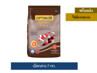 ? ??Promotion ลด 50% ส่งฟรี ? ออพติมั่ม ไฮโปร สูตรเร่งโต อาหารปลาคาร์พ เม็ดกลางขนาด 7 kg / Optimum Hipro Extreme Growth Medium Pellet 7 kg. บริการเก็บเงินปลายทาง