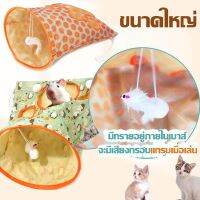 BHQ PET ของเล่นแมวอุ อุโมงค์สัตว์เลี้ยง แบบพับได้ พร้อมลูกบอลแขวน ของเล่นสัตว์เลี้ยง