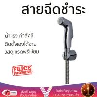 สายฉีดชำระ ชุดสายฉีดชำระครบชุด  RINSING SPRAY SET A-5604-CH  AMERICAN STANDARD  A-5604-CH น้ำแรง กำลังดี ดีไซน์จับถนัดมือ ทนทาน วัสดุเกรดพรีเมียม ไม่เป็นสนิม ติดตั้งเองได้ง่าย Rising Spray Sets จัดส่งฟรีทั่วประเทศ