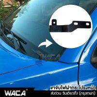 WACA ขาไฟฝากระโปรง for Ford Ranger Raptor Everest ติดไฟLED เสาวิทยุ ฟอร์ด เรนเจอร์ T6 MC ขาจับไฟสปอทไลท์ สปอตไลท์ ขาจับไฟ ขาจับไฟฝากระโปรง ขายึดสปอร์ตไลท์ 204 FSA