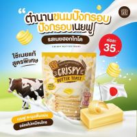 ขนมปังกรอบเนยฟู COKY รสเนยฮอกไกโด ขนาด 60-80 กรัม 1 ห่อ [3:100฿,6:200฿,9:300฿]