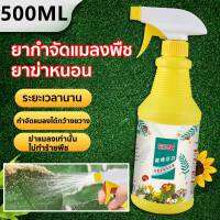 ยากำจัดแมลงพืช ยาฆ่าหนอน สารกำจัดศัตรูพืช ยาเชื้อราในพืช 500ml กำจัดแมลงได้กว้างขวาง กำจัดหนอน