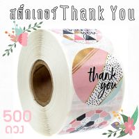 สติ๊กเกอร์ Thank You สติ๊กเกอร์คำขอบคุณ สติ๊กเกอร์วงกลม 500ดวง ขนาด2.5 cm. [WS-002]