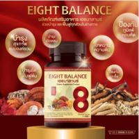 Eight Balance ผลิตภัณฑ์เสริมอาหารสมุนไพร ขนาด 30 แคปซูล (2แถม1) เอธบาลานซ์ แบรนด์   โปรโมชั่น 3กระปุก990บาท