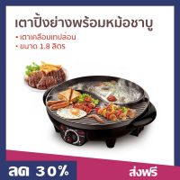 เตาปิ้งย่างพร้อมหม้อชาบู Hanabishi ขนาด 1.8 ลิตร เตาเคลือบเทปล่อน BBQ-01S - ฮานาบิชิ ปิ้งย่าง ชาบู เตาย่าง เตาปิ้งย่าง เตาปิ้งย่างหมู เตาปิ้งย่าง bbq เตาปิ้งไฟฟ้า เตาปิ้งย่างชาบูไฟฟ้า ปิ้งย่าง ปิ้งย่างไฟฟ้า ปิ้งย่างชาบู ปิ้งย่างเกาหลี หม้อสุกี้ปิ้ง