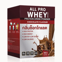 ออลโปร (ช็อกโกแลต) เวย์ โปรตีน All Pro Whey Protein Chocolate