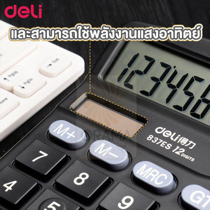 เครื่องคิดเลข-deli-837-เครื่องคิดเลขแบบตั้งโต๊-12หลัก-สีดำ-แถมถ่านฟรี-อุปกรณ์สำนักงาน-เครื่องคิดเลข12หลัก-แถมถ่าน-1ก้อน