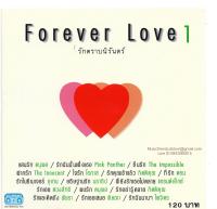 CD,Forever Love 1 รักตราบนิรันดร์ (รวมเพลงไทย)