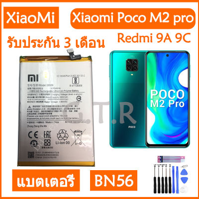 แบตเตอรี่ แท้ Xiaomi POCO M2 Pro Redmi 9A 9C battery แบต BN56 5000MAh รับประกัน 3 เดือน