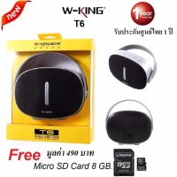 สินค้าขายดี!!! W-King T6 Bluetooth Speakerลำโพงบลูทูธพกพาแบรนด์ดังจากจีนคุณภาพคับแก้ว มีวิทยุFM/ช่องเสียบMicro SD Card #699 ที่ชาร์จ แท็บเล็ต ไร้สาย เสียง หูฟัง เคส ลำโพง Wireless Bluetooth โทรศัพท์ USB ปลั๊ก เมาท์ HDMI สายคอมพิวเตอร์