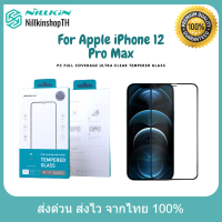 NILLKIN ฟิล์มกระจกนิรภัย Apple iPhone 12 Pro Max (หน้าจอ 6.7 นิ้ว) รุ่น PC Full Coverage Ultra Clear (เต็มจอ) - Black