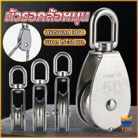 TOP หัวรอกล้อหมุน สแตนเลส 304 ขนาด M15 M20 M25 M32 U-shaped fixed pulley