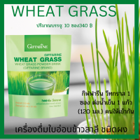 กิฟฟารีน วีทกราส เครื่องดื่ม เสริม อาหาร Wheat Grass เครื่องดื่มใบอ่อน ;;วีทกราสข้าวสาลี  วีทกราสมีใยอาหารวิตามินซี วิตามิน บี 1-บี6 บี  โฟเลท