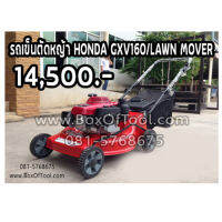 รถเข็นตัดหญ้า HONDA GXV160 / LAWN MOVER