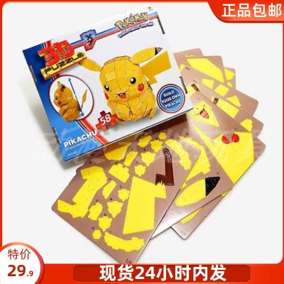 Pikachu Pikachu 58 pieces 3D three-dimensional puzzle Pokemon Pokemon educational toys