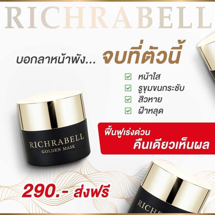 richrabell-มาร์คทองคำ-5g-ริชราเบล-มาส์กทองคำ-ริชลาเบล-หน้าใส-ขาว-ใส-ริ้วรอย-รอยสิว-ฝ้า-กระ-จุดด่างดำ-กระชับรูขุมขน-พร้อมส่ง