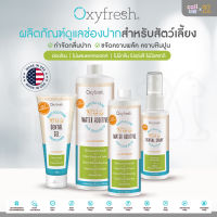 Oxyfresh Dental Gel ระงับกลิ่นปากแมว ขจัดคราบพลัค หินปูน ปลอดภัย100%