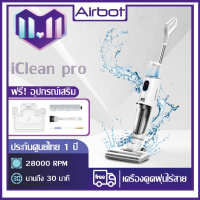 Airbot iClean pro เครื่องดูดฝุ่น ล้าง ถู รุ่น VAC and WET Mop 3in1 Vacuum ดูดฝุ่น ล้าง ถูพื้นด้วยเครื่องดูดฝุ่นแบบแห้ง เปียก สกปรก