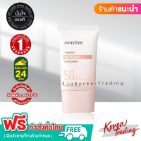 Innisfree Tone Up Watering Sunscreen SPF50+ PA++++ 50ml