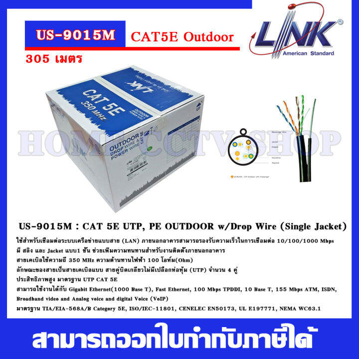 CAT5e UTP Cable (305m./Box) LINK Outdoor (US9015M) Lazada.co.th