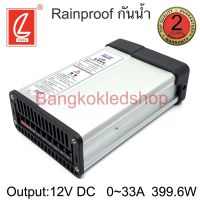 POWER SUPPLY, CV-400RS-12, CV-400RS-24 สวิตซ์ชิ่งพาวเวอร์ซัพพลาย ยี่ห้อ CHUANGLIAN (ชงเหลียง) หม้อแปลงไฟฟ้าสำหรับแอลอีดี รุ่นกันน้ำ กันฝน