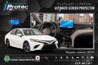 iProtec ฟิล์มใสกันรอยหน้าจอคอนโซนรถยนต์ Nano Glass 9H สำหรับรถ Toyota Camry 2021-ปัจจุบัน ขนาดจอคอนโซน สุง14cm*กว้าง25cm