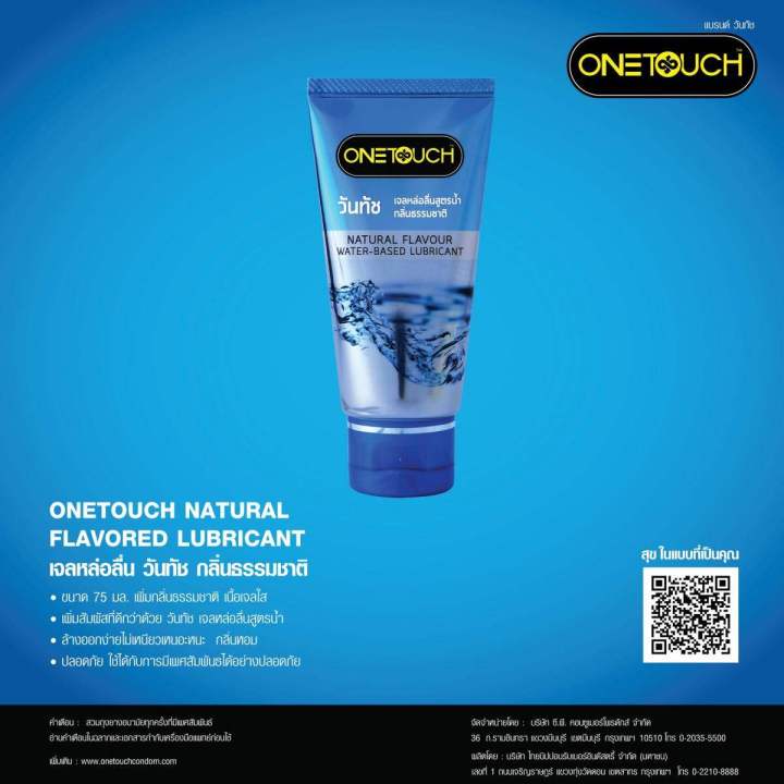 2-หลอด-one-touch-lubricant-gel-natural-วันทัช-ลูบริแคนท์ส-เจล-75-ml-เจลหล่อลื่น-กลิ่นธรรมชาติ