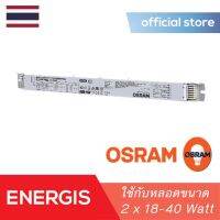 OSRAM บัลลาสต์อิเลคทรอนิกส์ Electronic Ballast ออสแรม  สำหรับ T8 T5 - 18W-40W จำนวน 2 หลอด