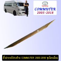 ? ราคาถูกที่สุด? คิ้วฝากระโปรงท้าย Toyota Commuter 2005-2018 ชุบโครเมี่ยม ##ตกแต่งรถยนต์ ยานยนต์ คิ้วฝากระโปรง เบ้ามือจับ ครอบไฟท้ายไฟหน้า หุ้มเบาะ หุ้มเกียร์ ม่านบังแดด พรมรถยนต์ แผ่นป้าย