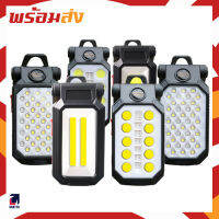 ไฟฉาย COB LED  ไฟฉายฉุกเฉิน หน้ากว้าง กันน้ำ มีแม่เหล็ก สว่างมาก สูงสุด 80ตร.ม