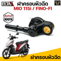 G29604ฝาครอบหัวฉีด MIO 115i / FINO-FI