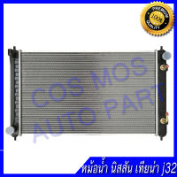 หม้อน้ำ รถยนต์ นิสสัน เทียน่า J32 รุ่น2 เกียร์ออโต้ ปี 2009-2013 ความหนา 26มิล Car Radiator Nissan Teana AT J32-L33 ความหนา 26 มิล (NO.232)