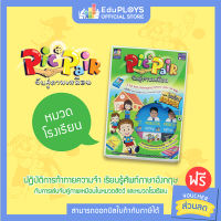 PIC&amp;PAIR พิค แอนด์ แพร์ หมวดโรงเรียน by EduPloys | MaxPloys (เกมจับคู่ เกมความจำ เกมคำศัพท์ เกมภาษาอังกฤษ เกมเสริมทักษะ เกมฝึกสมอง เกมสำหรับเด็ก)